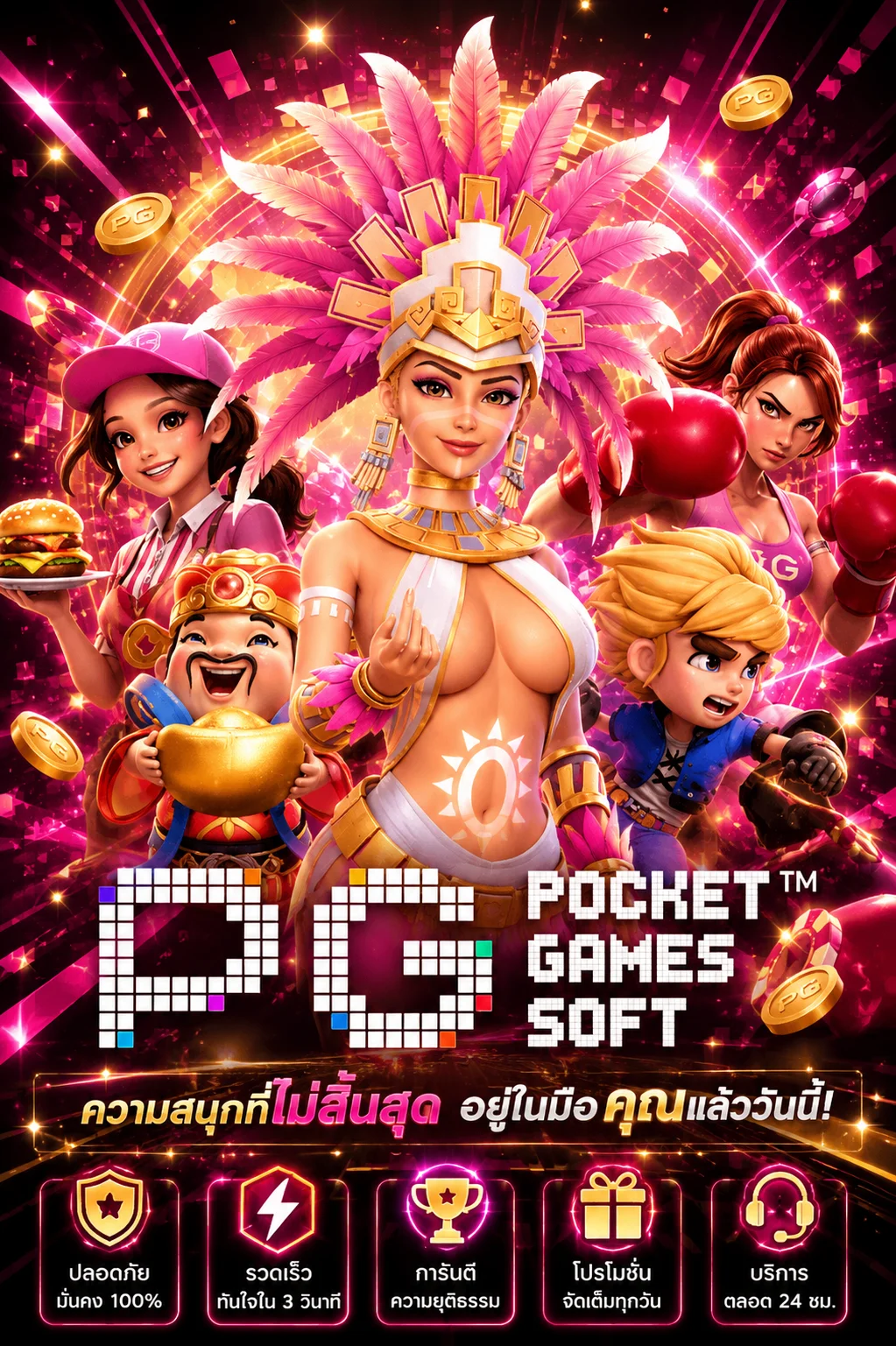 ทดลองเล่นสล็อต PG SLOT ฟรี JUMOZU911
